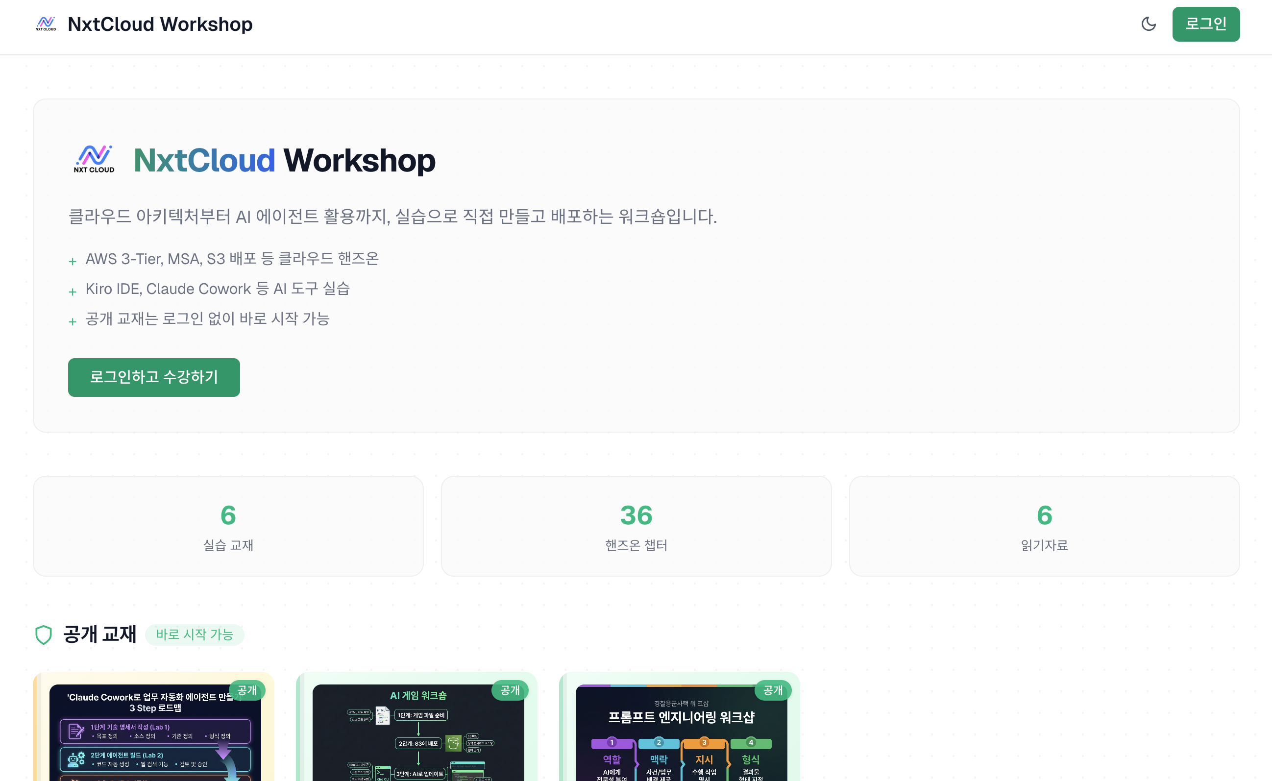 Workshop 메인 화면